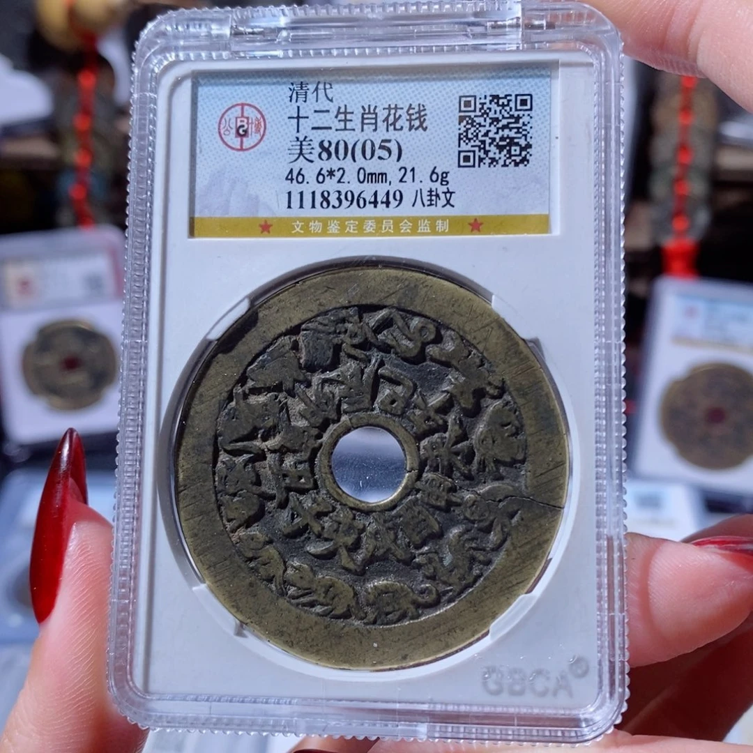 铜十二生肖背八卦花钱 6449 500x.