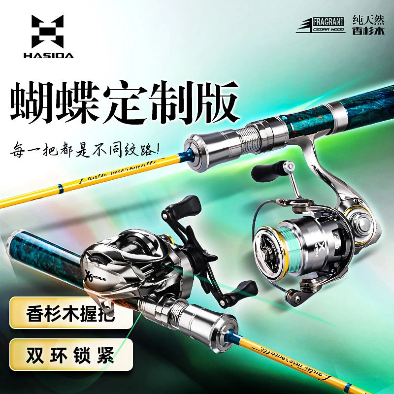哈斯达蝴蝶定制版微物路亚竿套装溪流马口杆超软实心竿稍弹射杆