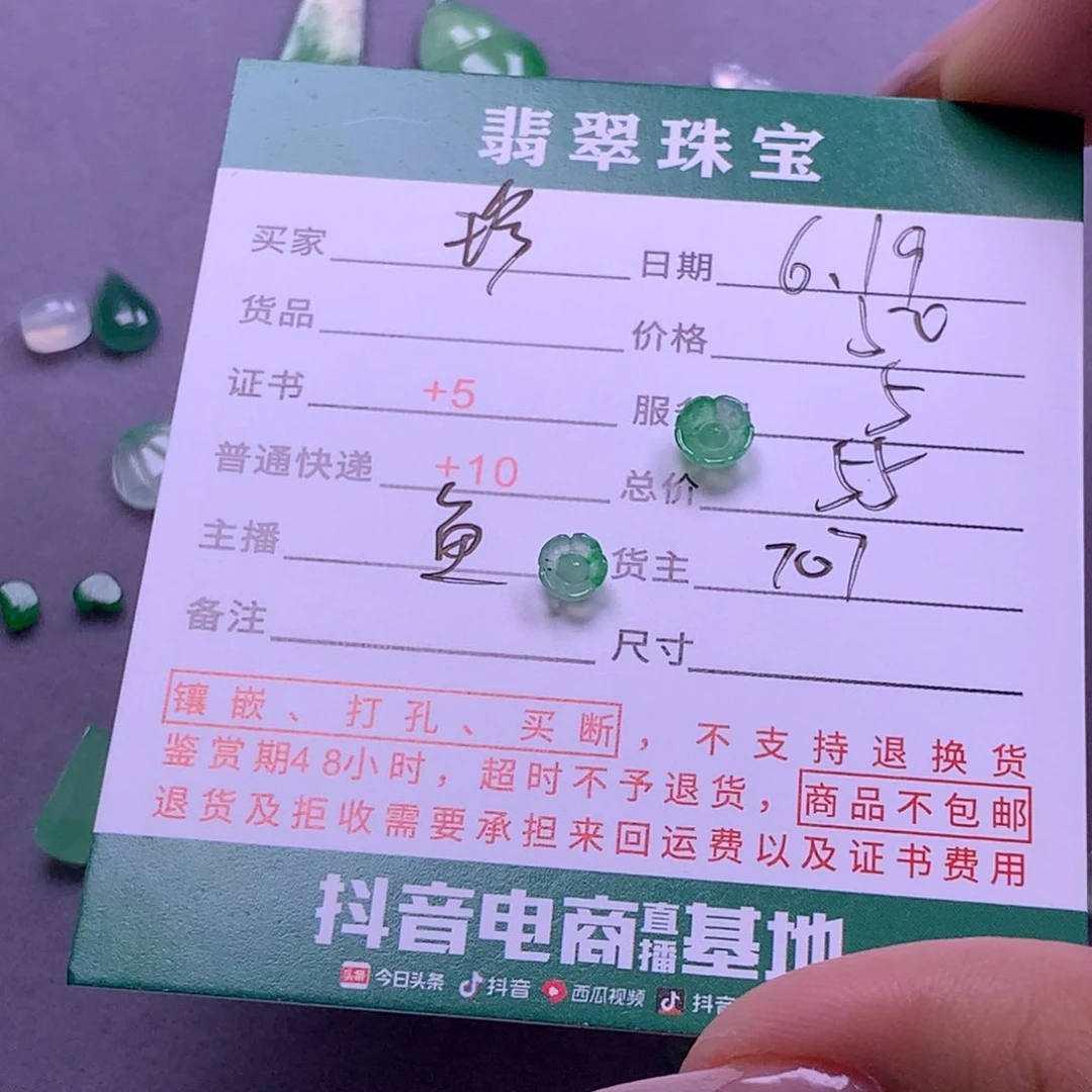 翡翠挂件未镶嵌珍***√