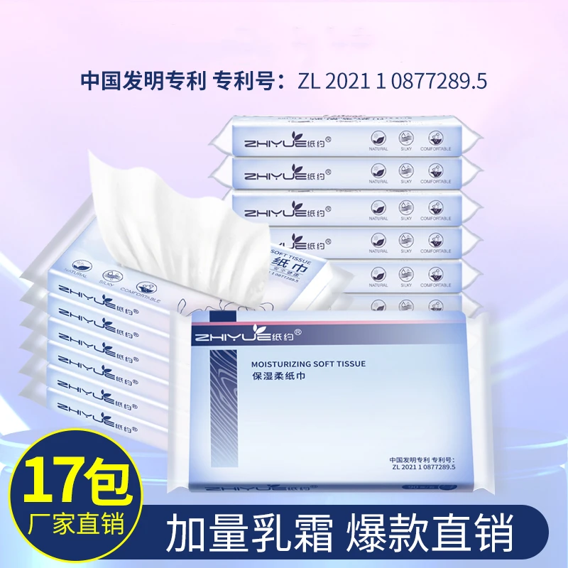 【现货】17包纸约乳霜纸保湿纸巾柔纸巾便携面巾纸云柔巾抽纸家用