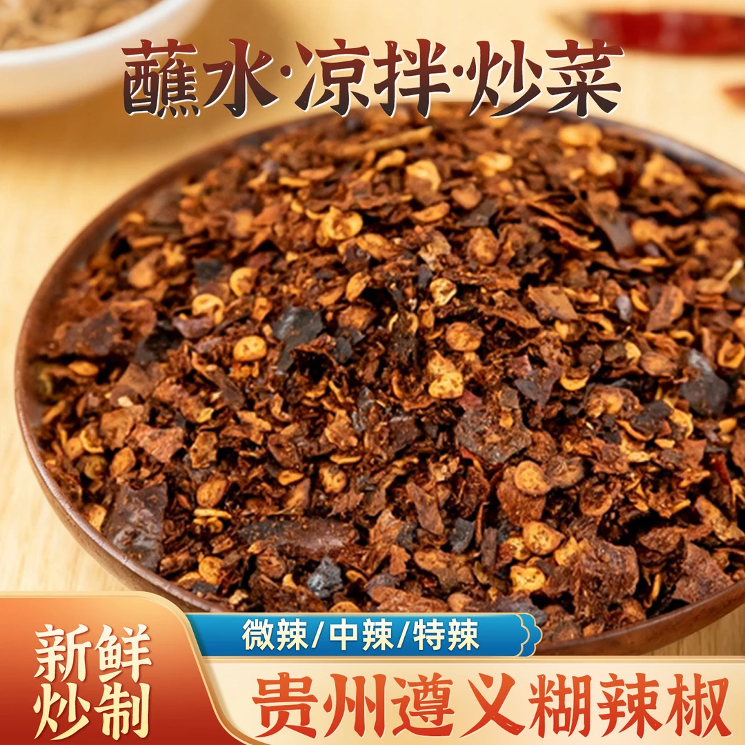 贵州遵义特产手工柴火糊辣椒面香辣特辣蘸水调料