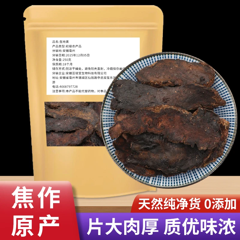 【地道生地黄】新鲜正品生地黄正品干货生地片煲汤泡水原料250/袋
