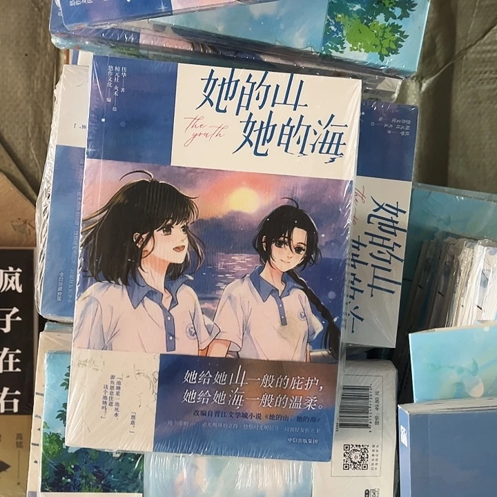 她的山她的海全新两本漫画