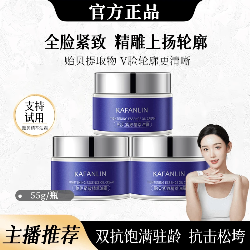 【过年不打烊】贻贝紧致精萃油霜50g保湿补水抗皱紧致修护面霜