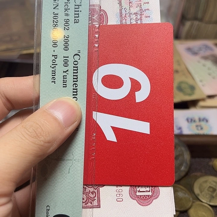 榜***爷退市纸币硬币品相如图