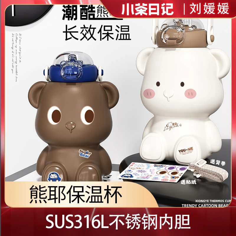 【刘媛媛专属】小茶日记熊耶316L保温杯保冷儿童防摔大容量学生杯