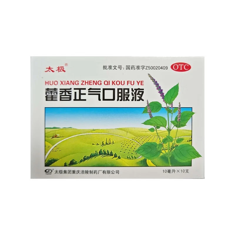 太极 藿香正气口服液 10ml*10支/盒 解表化湿理气和中