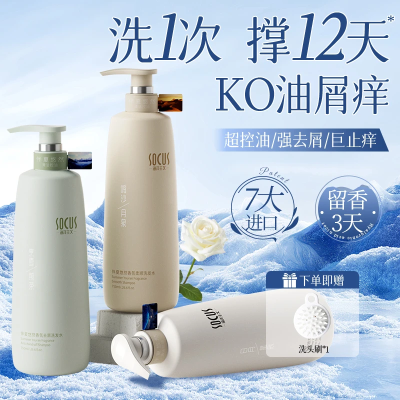 氨基酸洗发水去屑止痒控油蓬松持久留香男女洗头膏露推荐官方正品