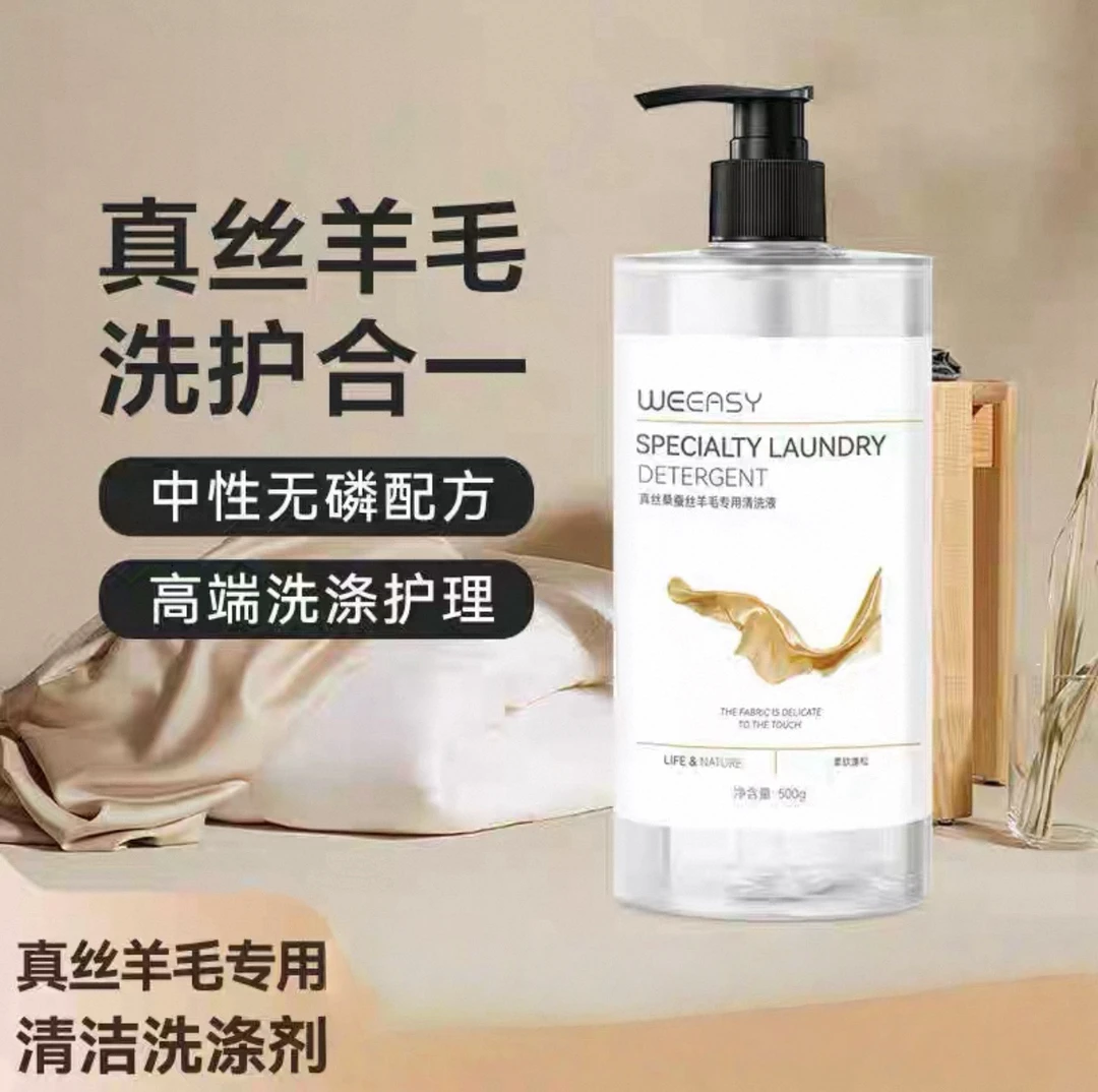 桑蚕丝专用洗衣液 香氛手法去污去油中性洗涤液洗护液