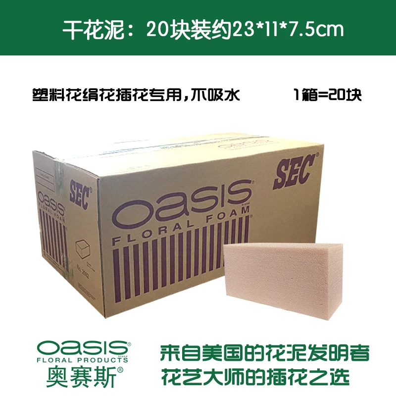 SEC干花泥单箱 插花泥可做永生花仿真花假花插花不吸水