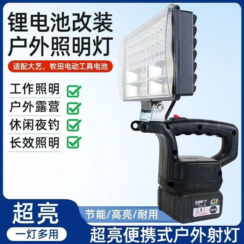 适配大艺牧田款扳手工具电池通用DIY户外照明LED工作灯