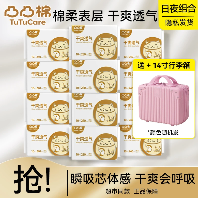 凸凸棉卫生巾超薄透气棉姨妈巾女学生整箱装日用夜用自由组合