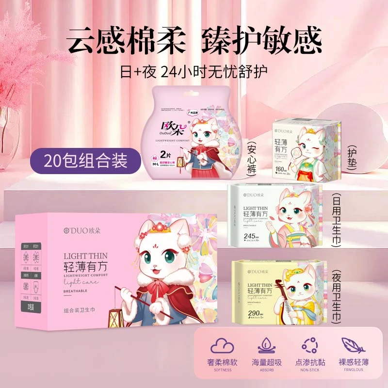 欧朵欧朵正品国货棉柔日夜透气姨妈巾组合防侧漏超薄透气卫生巾