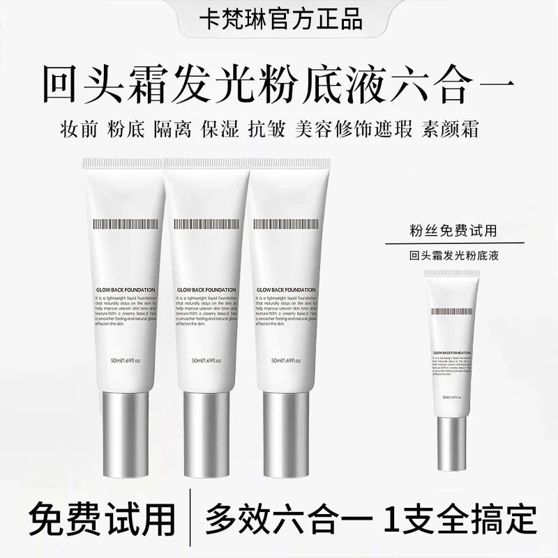 【瓷炫专属】回头发光粉底液素颜霜遮瑕保湿美容修饰持妆不假面正品