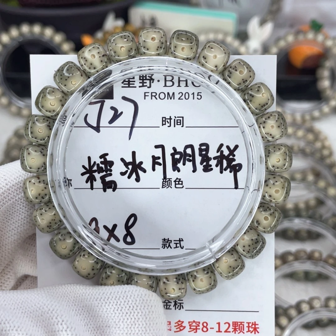 星月菩提手串差*！J糯冰月朗星稀