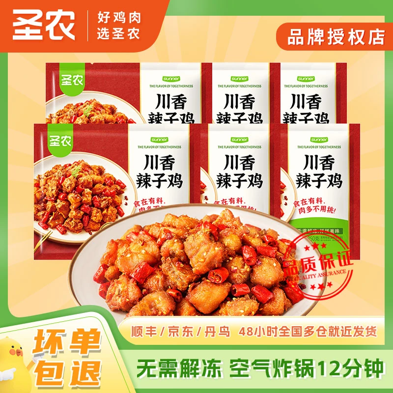 圣农川香辣子鸡250g*6包 冷冻半成品鸡肉香辣下酒菜空气炸锅系列