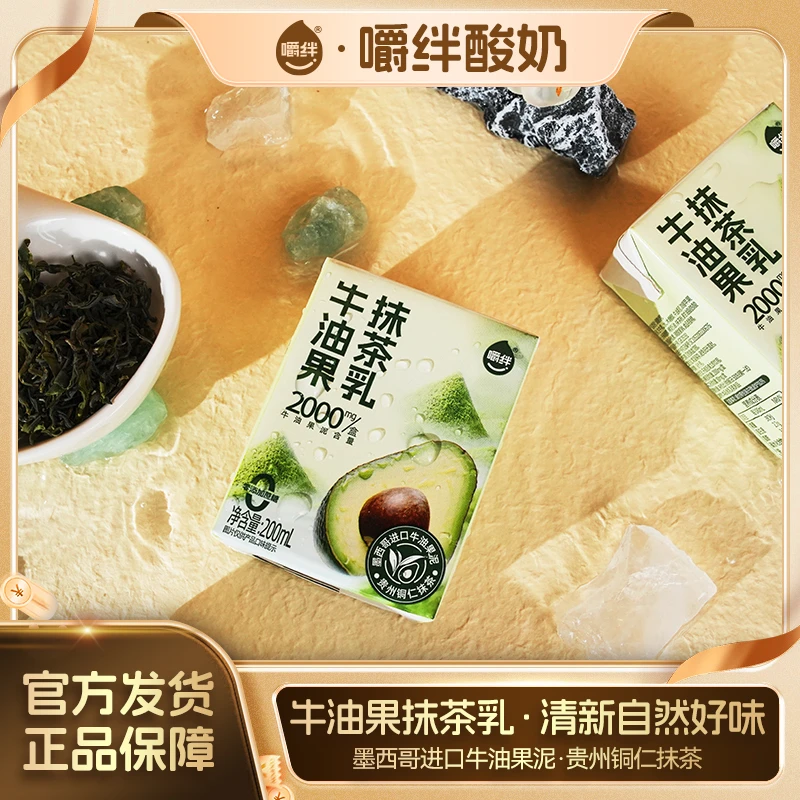 嚼绊牛油果调制乳0添加蔗糖添加羽衣甘蓝200ml10盒装批发整箱sc
