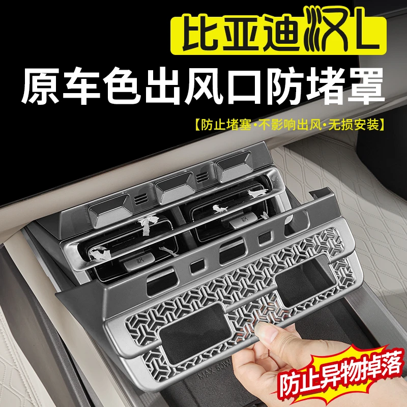 适用比亚迪汉L中控出风口防堵罩仪表空调口保护盖内饰改装饰配件