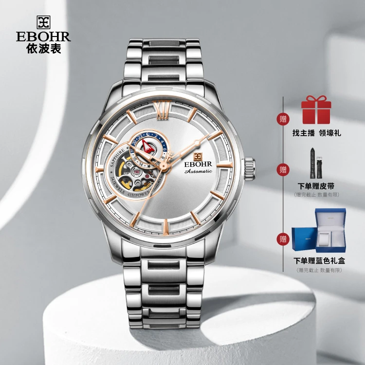 EBOHR依波表大师系列高档时尚镂空防水轻奢自动机械男士表1501