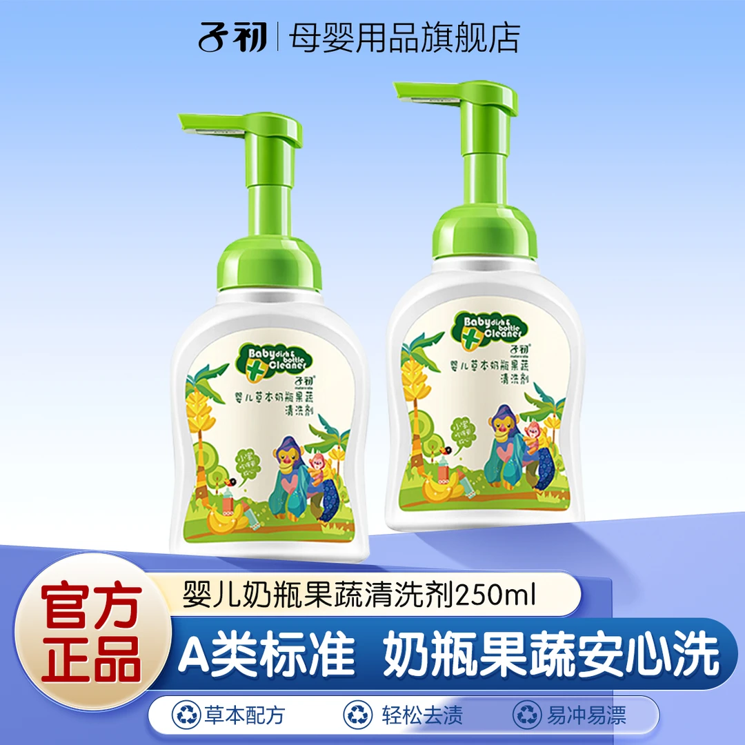 子初奶瓶清洁剂婴儿专用新生儿幼儿宝宝洗水果奶瓶刷吸管清洗剂