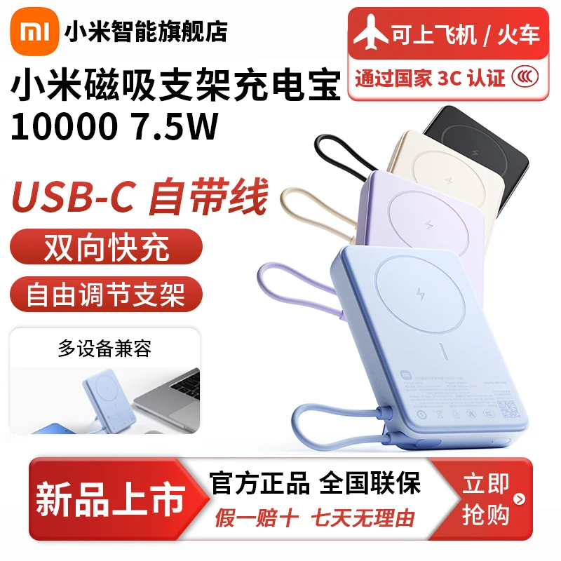 【超值购】小米（MI）磁吸支架充电宝 10000 7.5W 浅咖色 可上飞机
