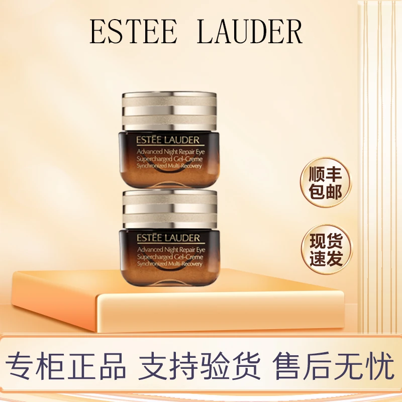 Estee Lauder/雅诗兰黛小棕瓶眼霜紧致修护淡化黑眼圈15ML*2
