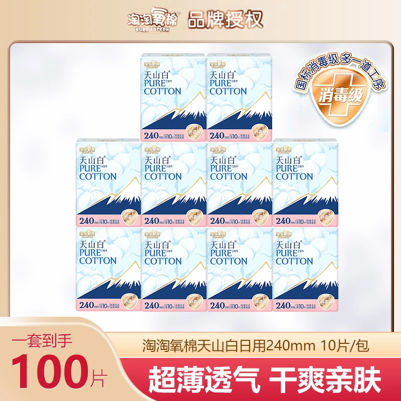 【大牌试用】淘淘氧棉卫生巾日用240干爽超薄透气消毒级纯棉姨妈巾