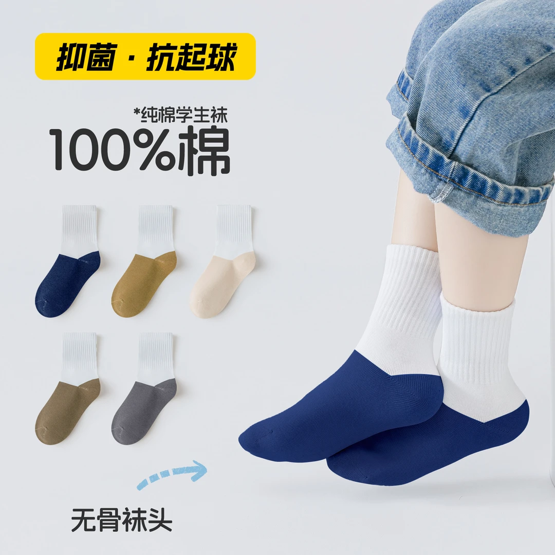 儿童袜子男童学生袜四季款棉袜无骨百棉抗起球透气运动风中筒袜