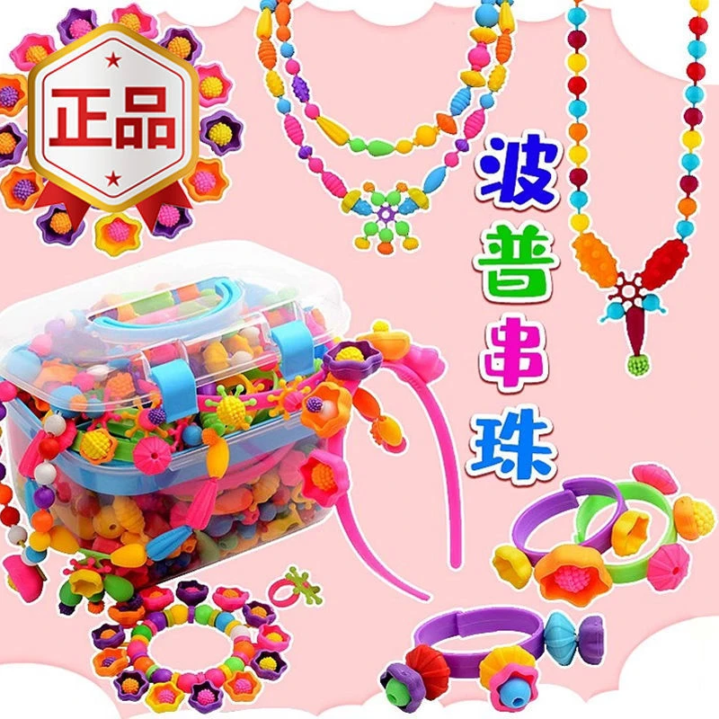 益智拼插百变波普串珠diy手工儿童穿珠无绳手链专注力女孩玩具