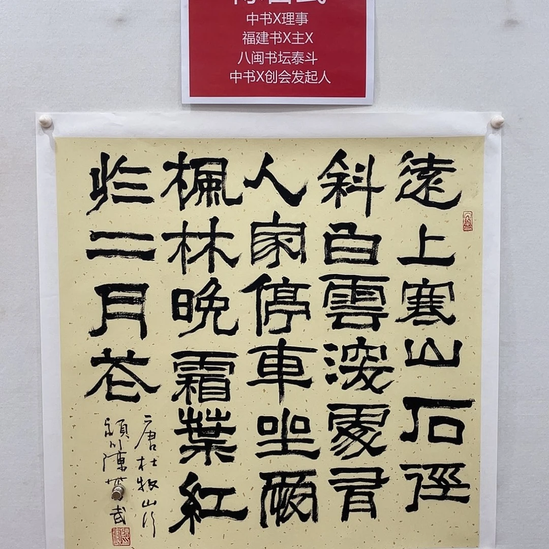 博航艺术书法作品