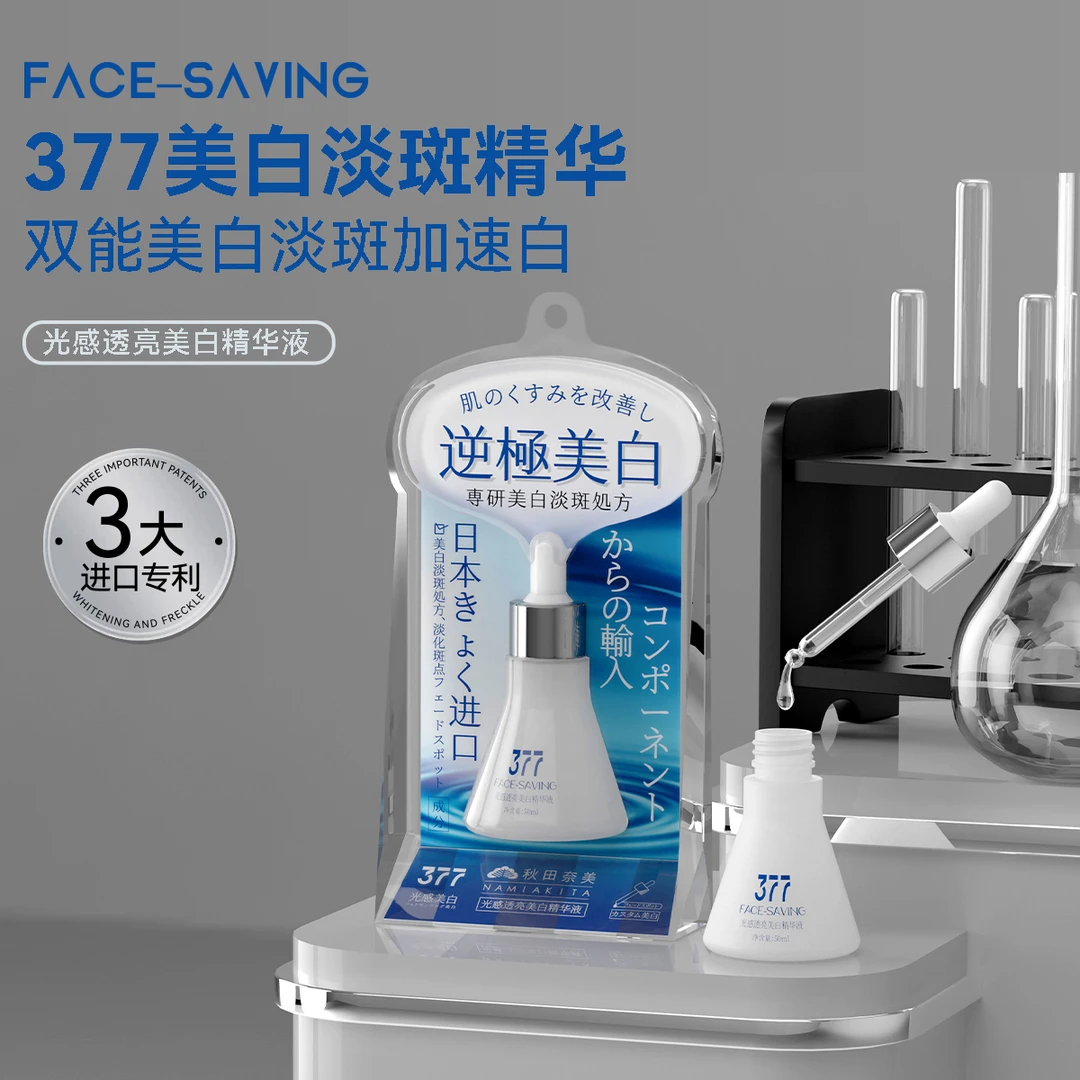 Face-saving光感透亮美白精华液W2