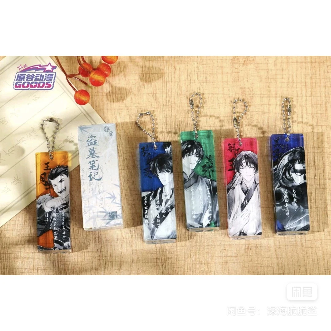 【欧-原谷动漫】正版盗墓笔记亚克力印章盲盒（代拆）