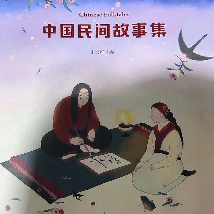 高溢价微瑕中国民间故事集