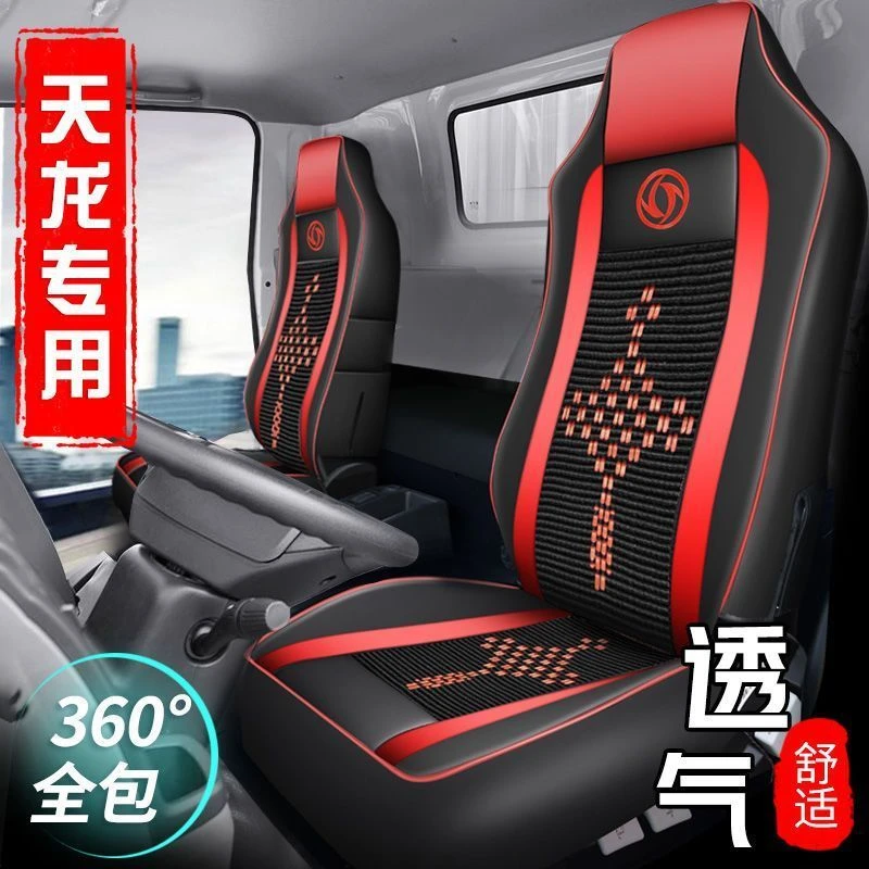 东风天龙KL座套新天龙坐垫KC/KX/VL四季通用货车配件座椅套