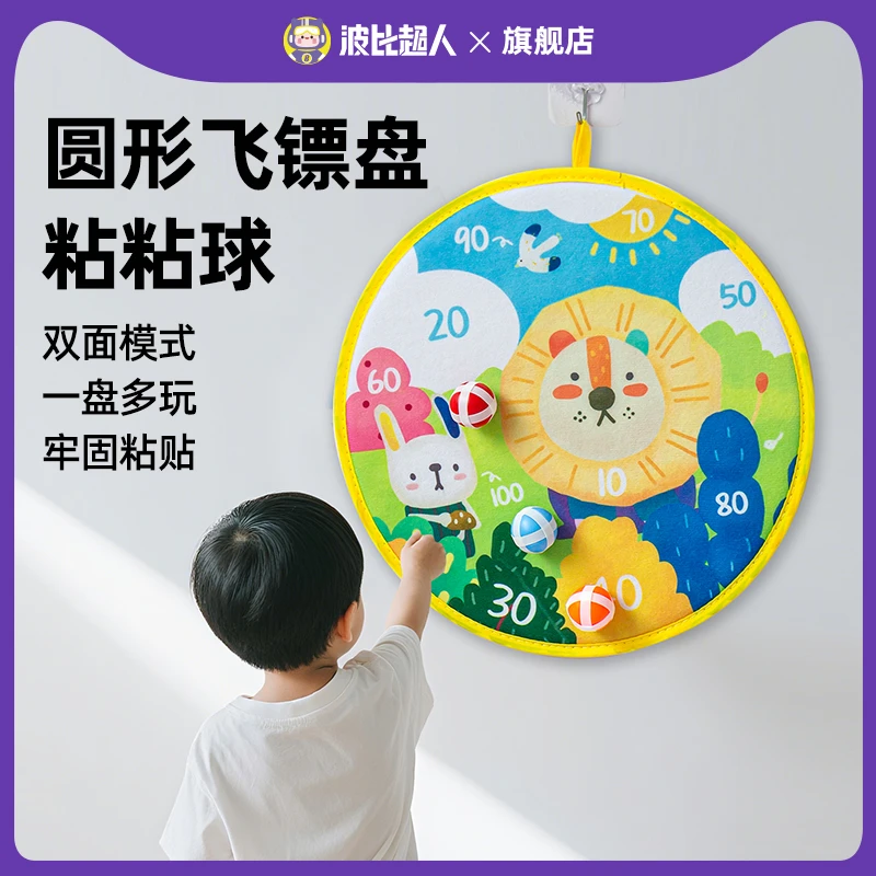 儿童飞镖盘粘粘球户外室内投掷球类玩具亲子互动卡通吸盘球标靶球