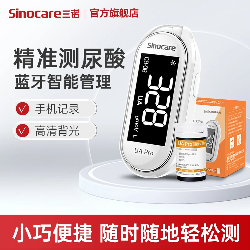 三诺UA Pro蓝牙尿酸仪专用免调码家用尿酸测量仪测尿酸仪器试条