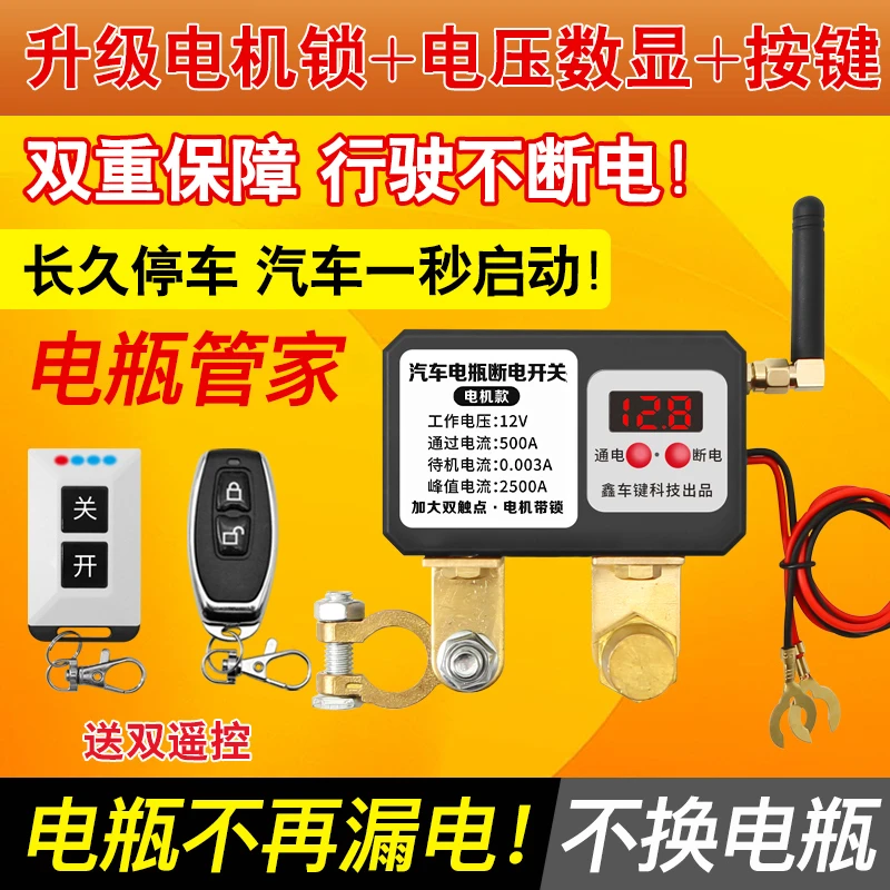 轿车汽车电瓶断电开关智能自动断电防漏电亏电电瓶总闸电瓶保护器