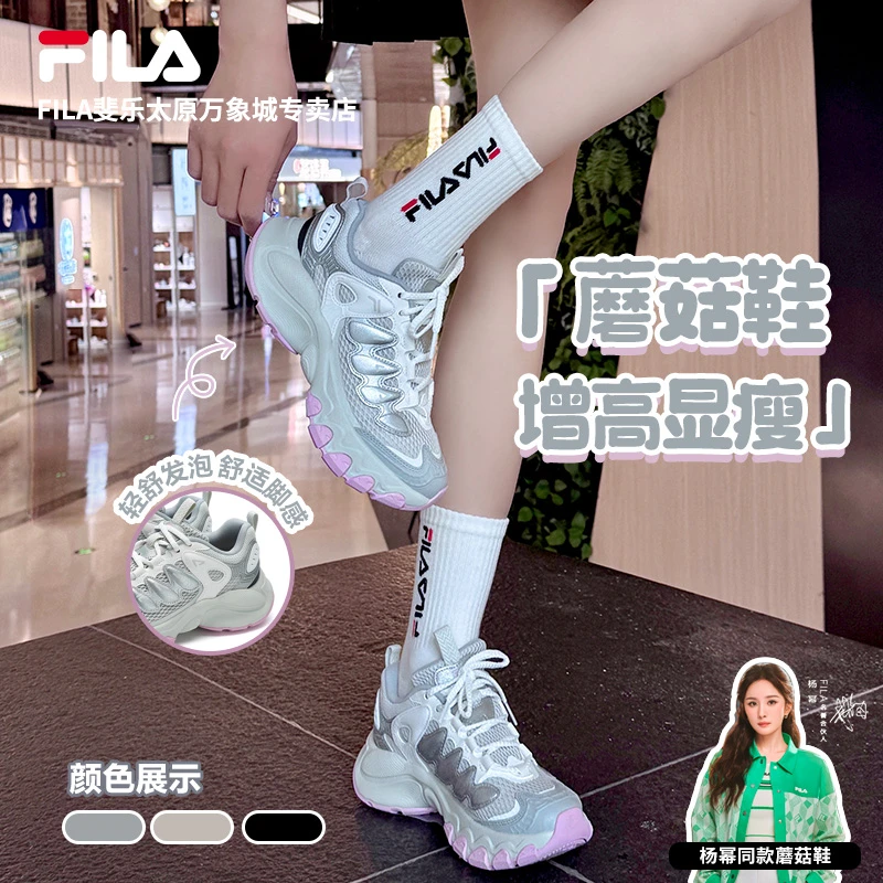 Fila/斐乐情侣款【女神节限定蘑菇鞋】时尚百搭轻便厚底显高老爹鞋