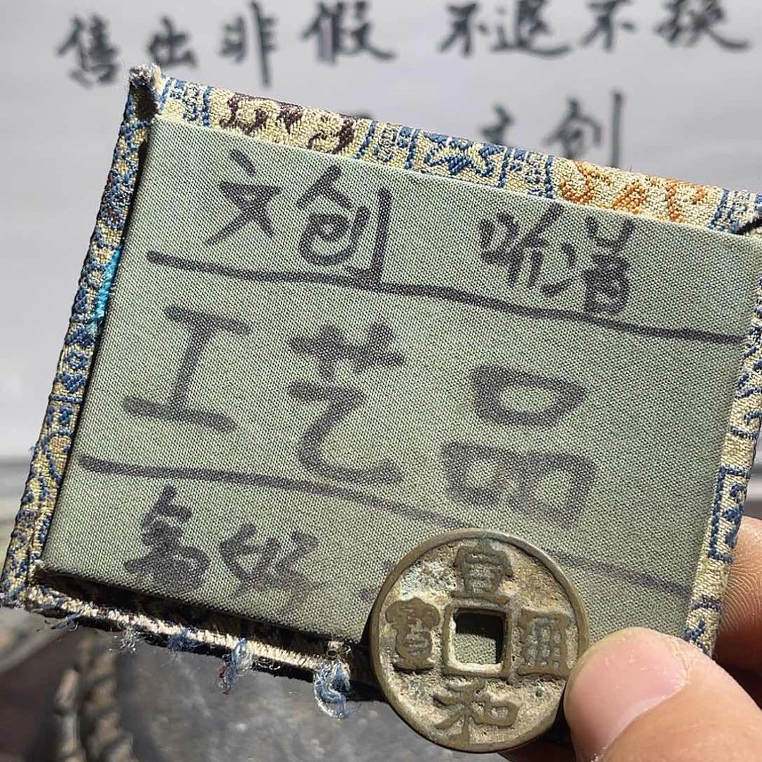 银S925定制版宣和