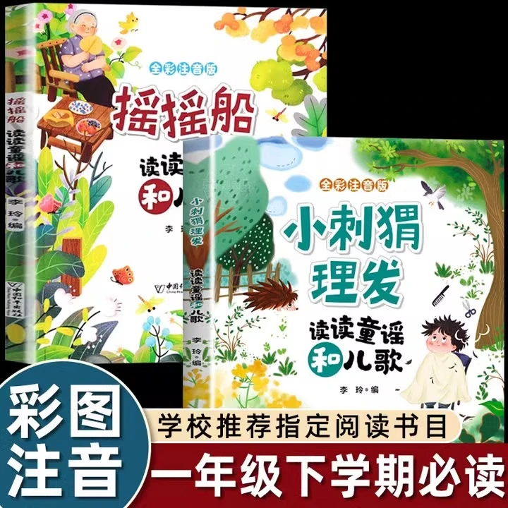 鲁冰摇摇船和小刺猬理发注音版一年级下册课外书必读 写字课课练