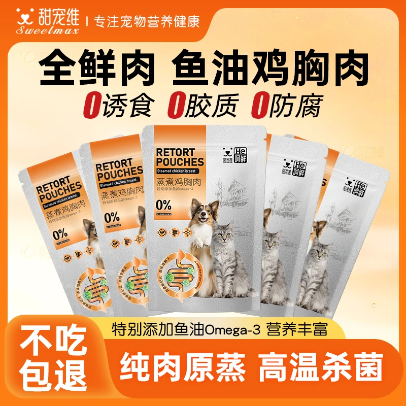 甜宠维宠物蒸煮鸡胸肉猫咪零食成幼猫专用水煮鸭肉块狗狗营养鸭肉