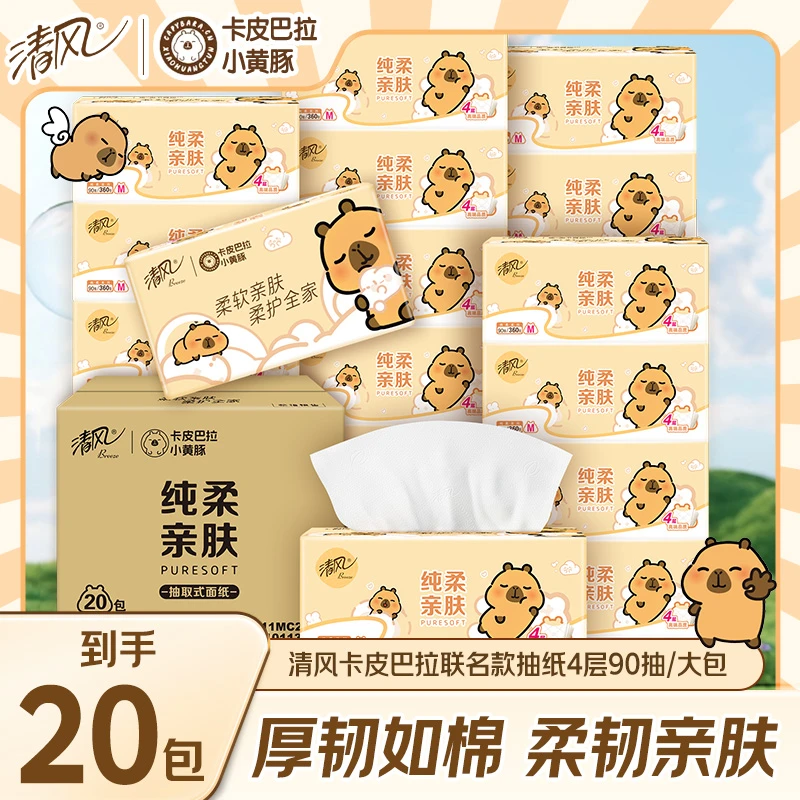 【直播间同款】清风抽纸卡皮巴拉4层90抽20包整箱加厚M码卫生纸家用