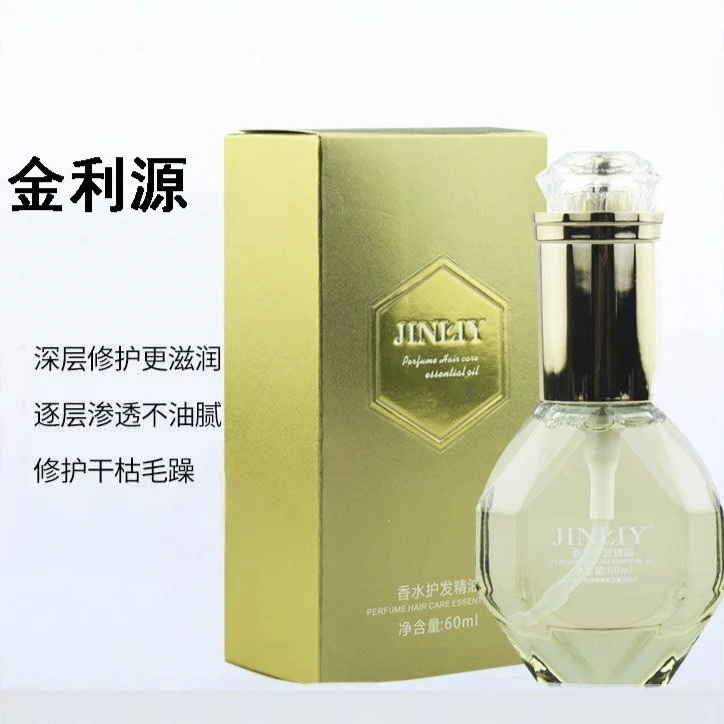 金利源香水护发精油免洗护发改善干枯毛躁修护柔顺发丝持久留香