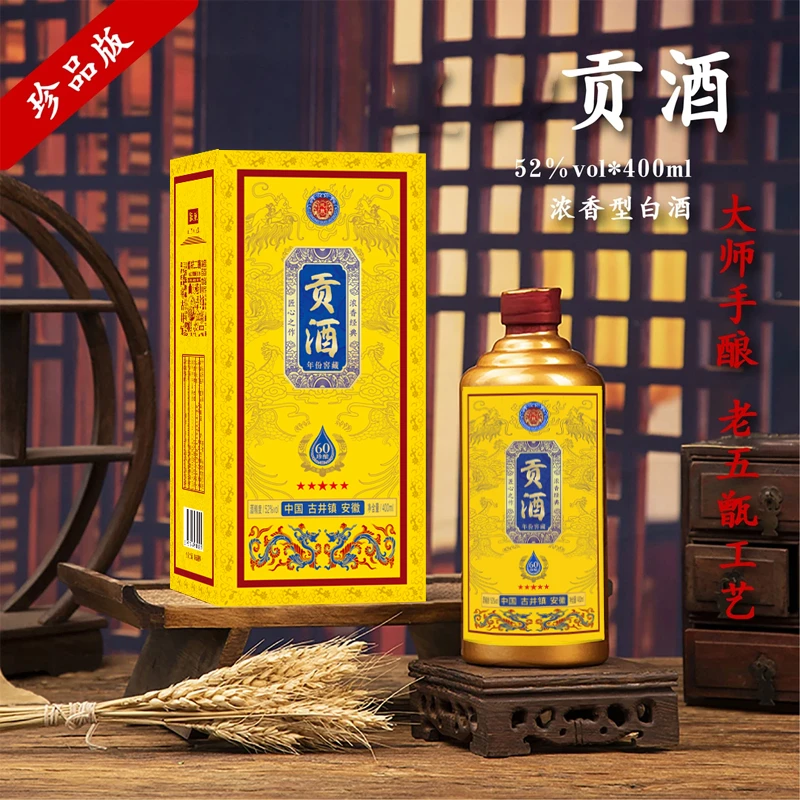 酝献【小黑妮婚礼伴手礼】贡酒 浓香型白酒  400ml 一瓶52度