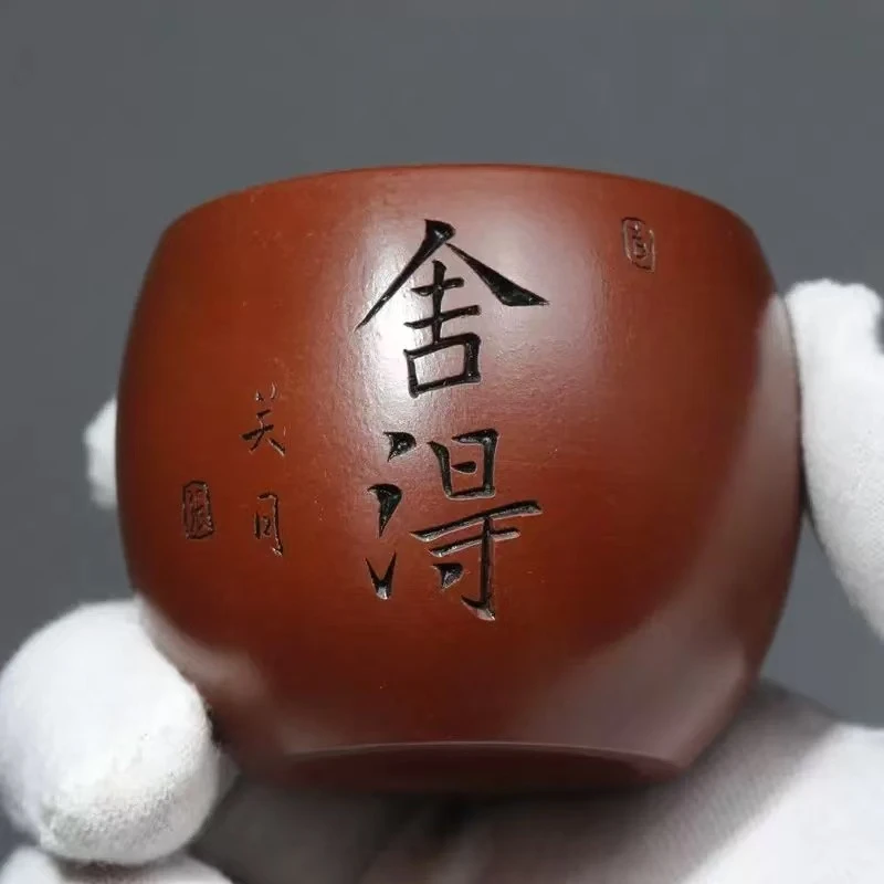 宜兴原矿大红袍全手刻绘舍得静心品铭杯