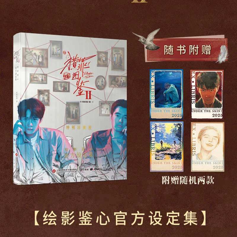 猎罪图鉴2绘影鉴心官方设定集(特别典藏版)送藏书票
