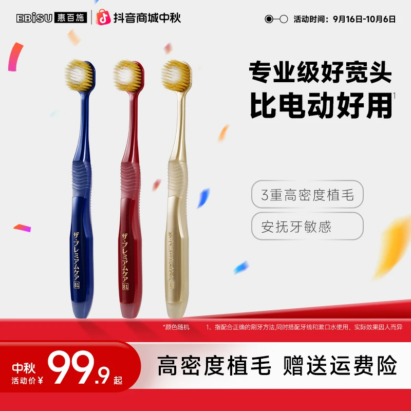 惠百施65孔三重植毛专业级成人牙刷宽头软毛口腔情侣家庭高档