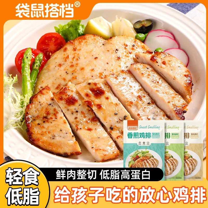 袋鼠搭档香煎鸡排低脂高蛋白健身半成品鸡胸肉80g/片