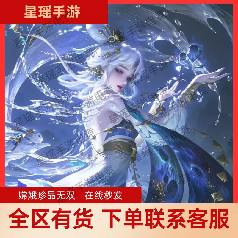 王者荣耀嫦娥器灵落星盏新品珍品无双皮肤安卓苹果通用