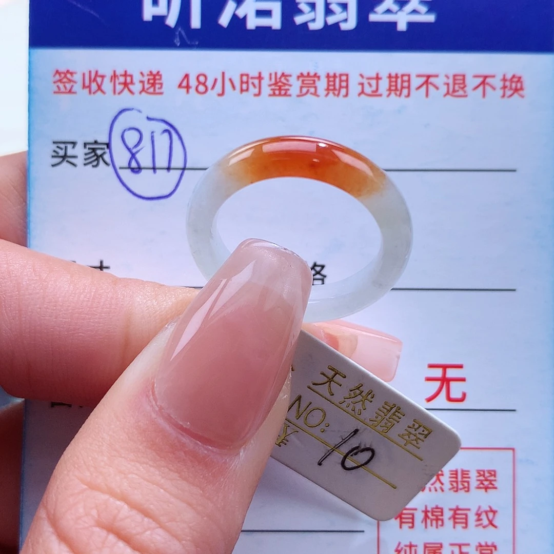 翡翠戒指未镶嵌10圈